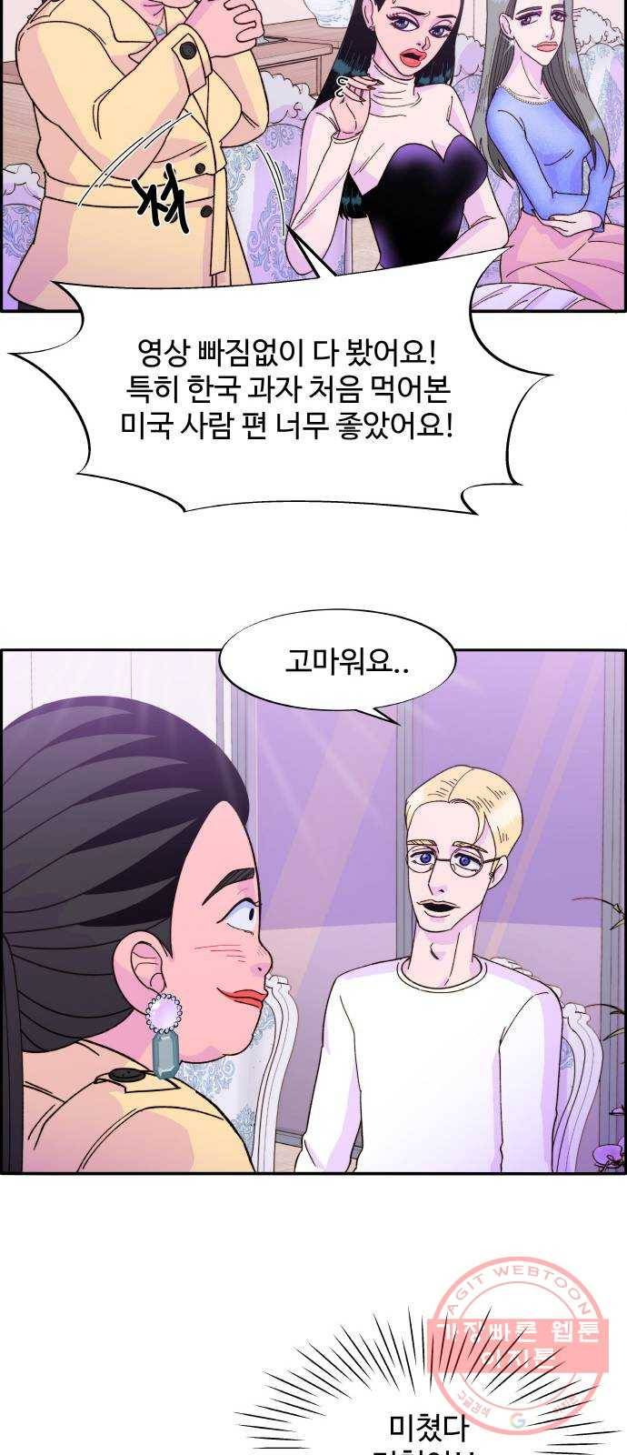 팔이피플 3화 - 셀럽들의 모임 10