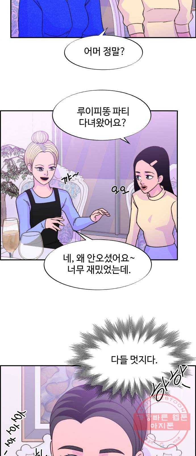 팔이피플 3화 - 셀럽들의 모임 13