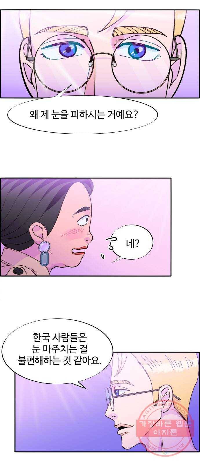 팔이피플 3화 - 셀럽들의 모임 19