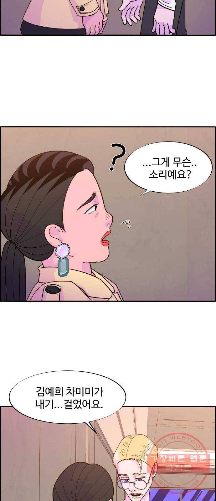 팔이피플 3화 - 셀럽들의 모임 37