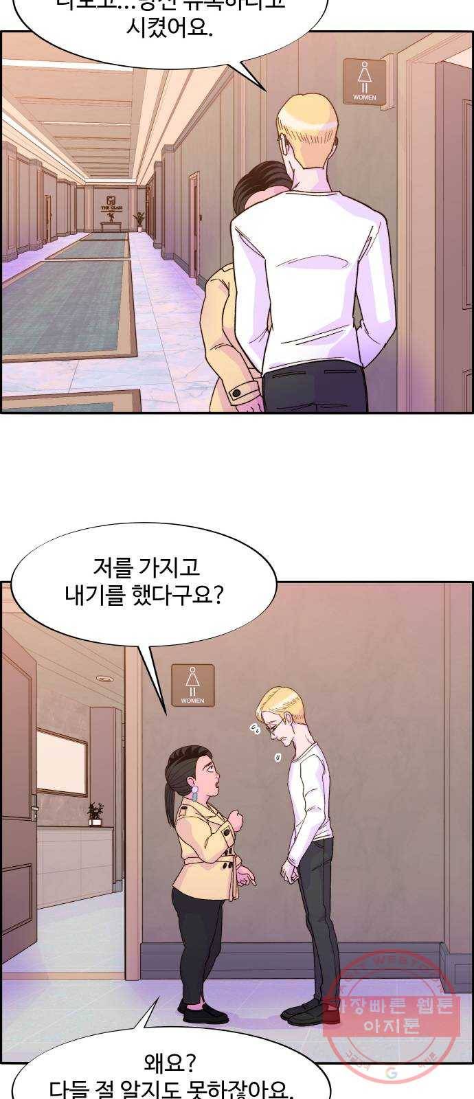 팔이피플 3화 - 셀럽들의 모임 39