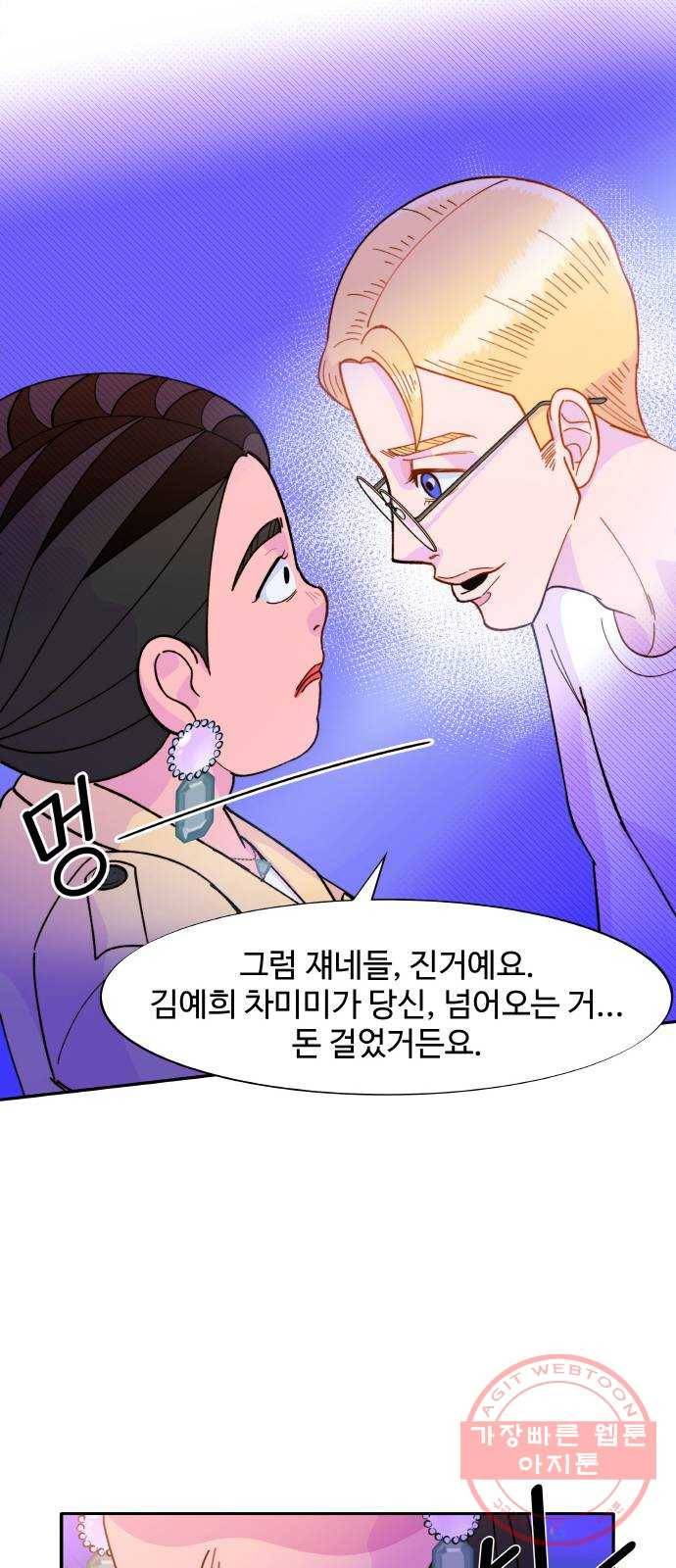 팔이피플 3화 - 셀럽들의 모임 43