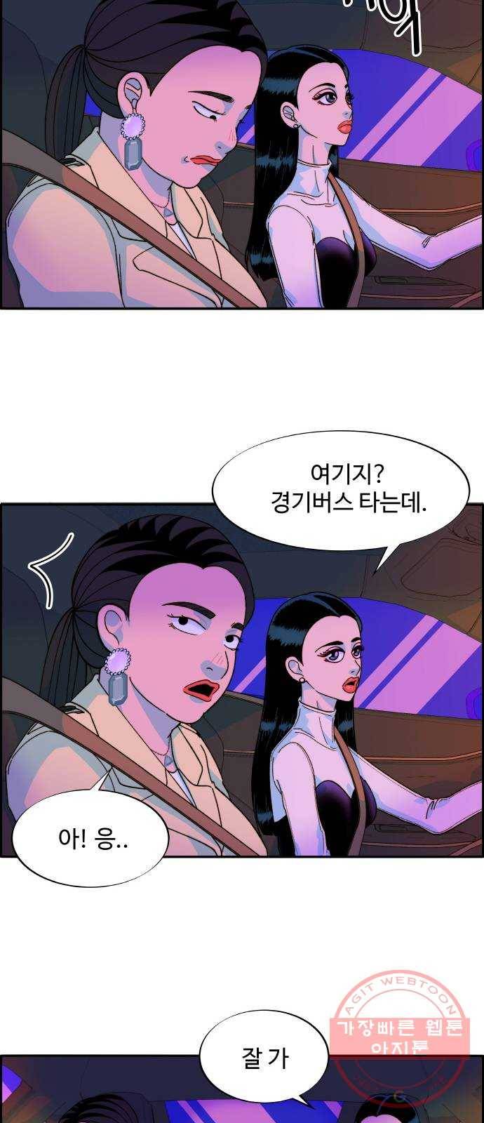 팔이피플 3화 - 셀럽들의 모임 54
