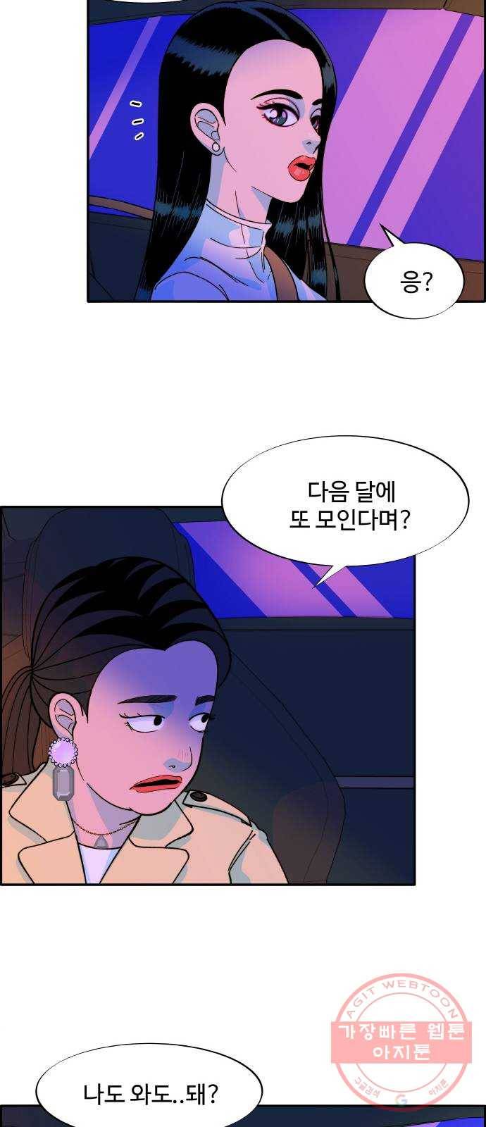 팔이피플 3화 - 셀럽들의 모임 56