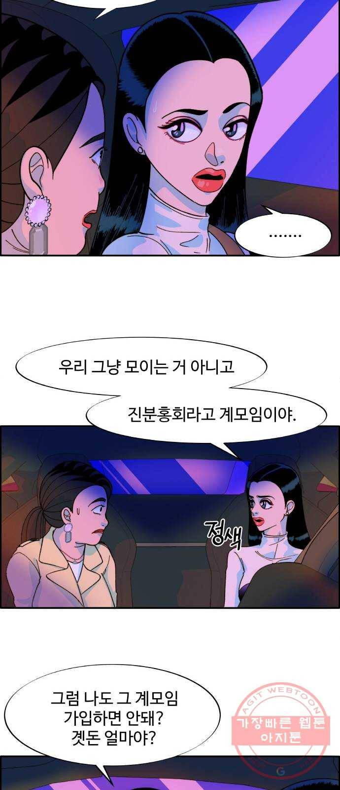 팔이피플 3화 - 셀럽들의 모임 57