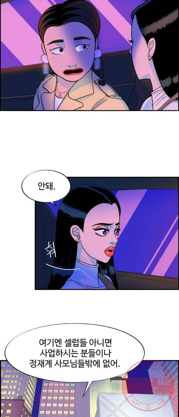 팔이피플 3화 - 셀럽들의 모임 58
