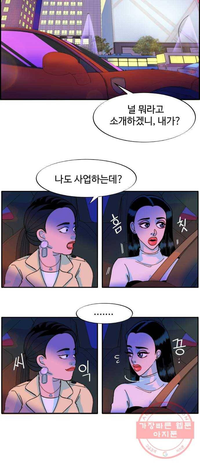 팔이피플 3화 - 셀럽들의 모임 59