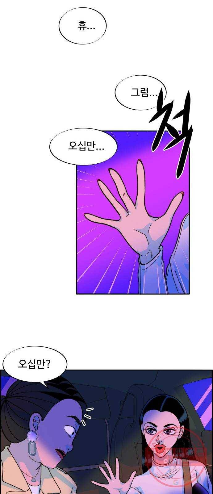 팔이피플 3화 - 셀럽들의 모임 60