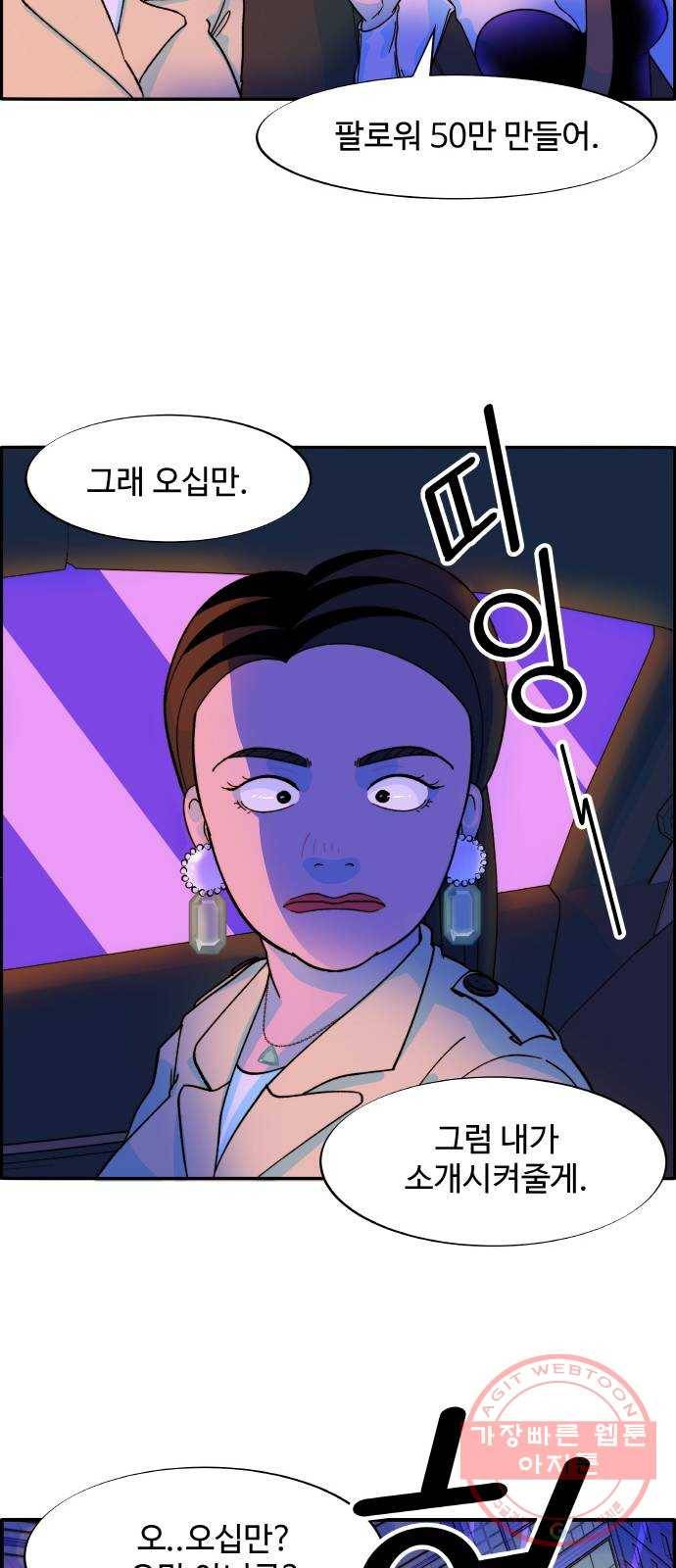 팔이피플 3화 - 셀럽들의 모임 61
