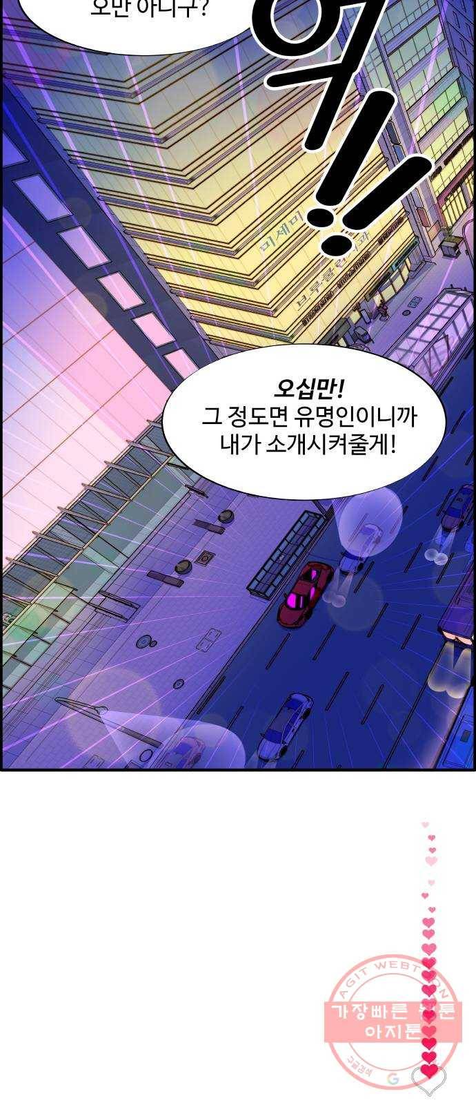 팔이피플 3화 - 셀럽들의 모임 62