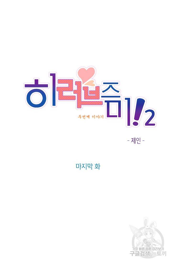 히 러브즈 미 43화 3