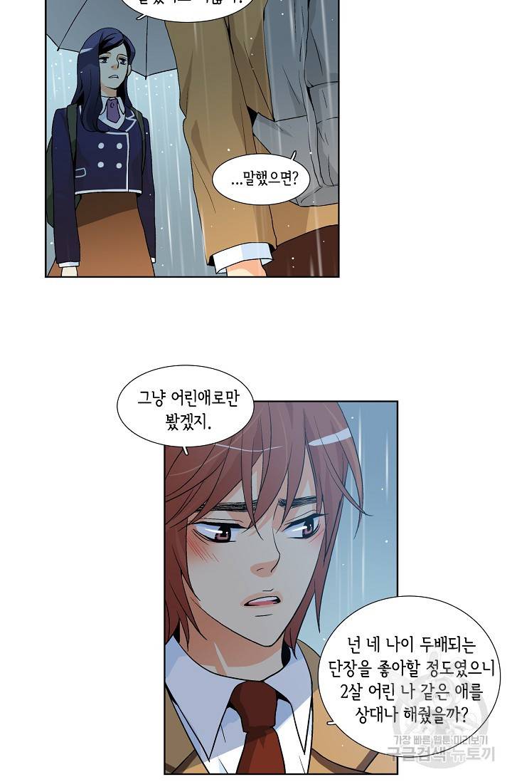 히 러브즈 미 43화 8