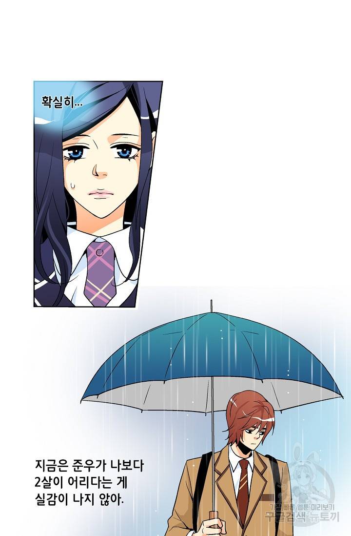 히 러브즈 미 43화 9