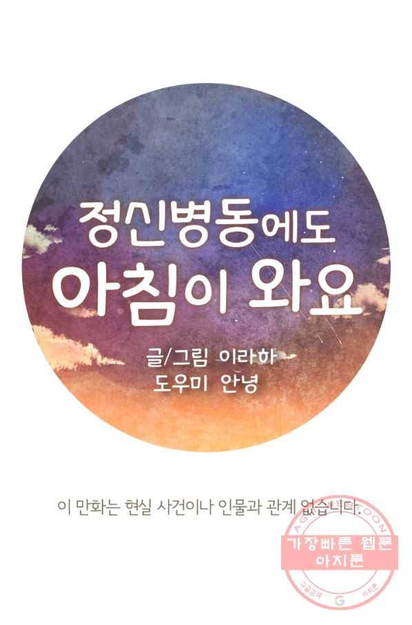 정신병동에도 아침이 와요 100화 1