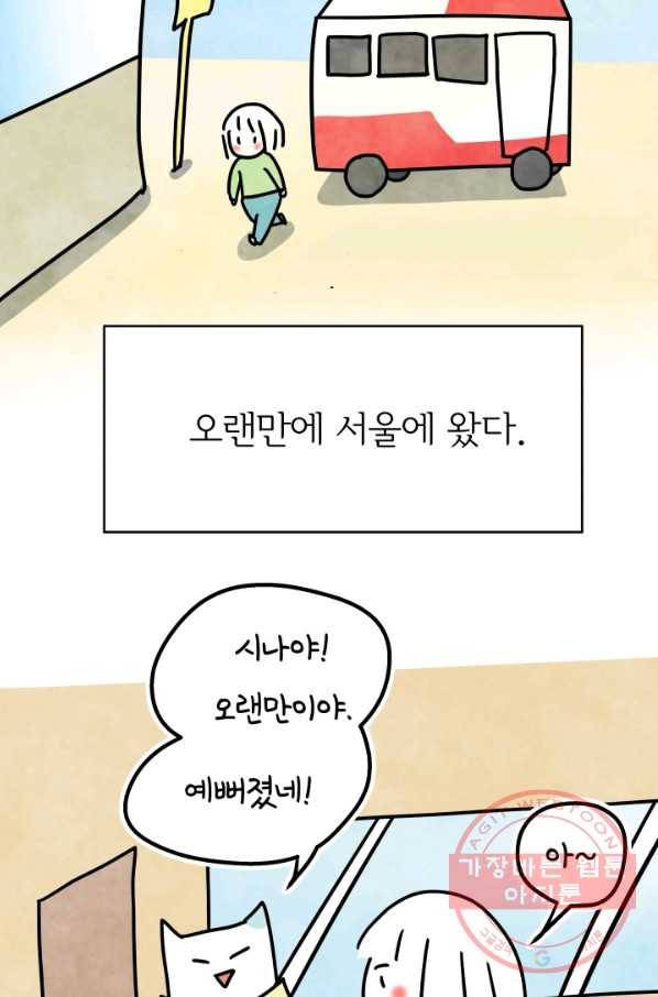 정신병동에도 아침이 와요 100화 7