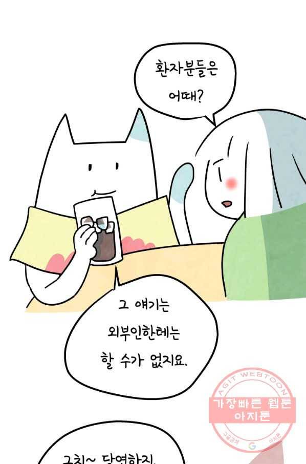 정신병동에도 아침이 와요 100화 10