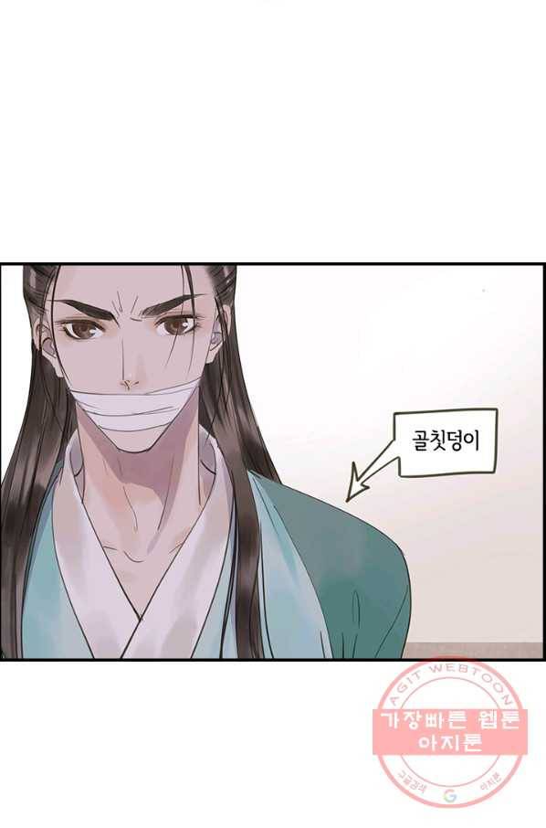 그 황제가 남편을 만드는 법 70화 2