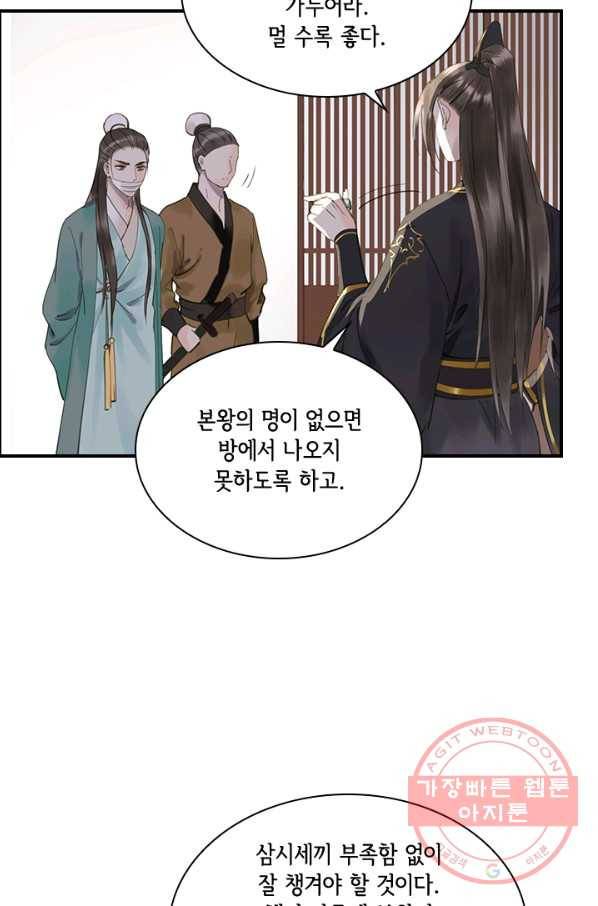 그 황제가 남편을 만드는 법 70화 4