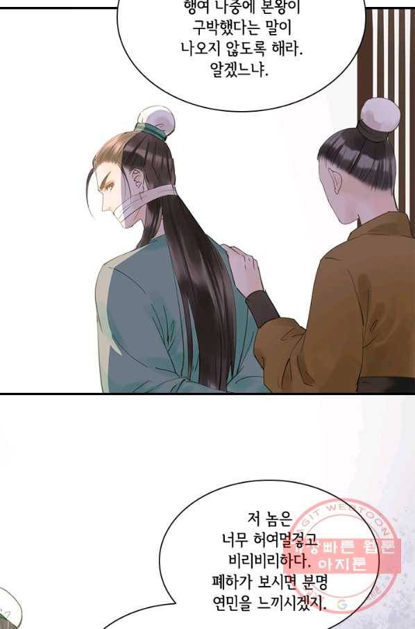 그 황제가 남편을 만드는 법 70화 5
