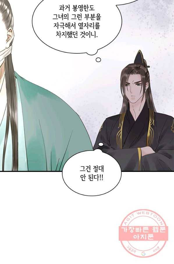 그 황제가 남편을 만드는 법 70화 6