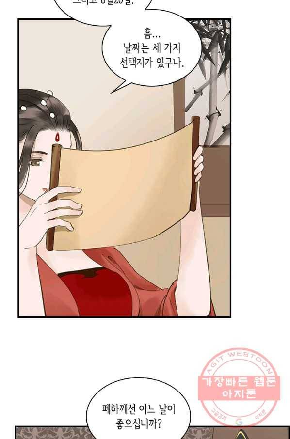 그 황제가 남편을 만드는 법 70화 8