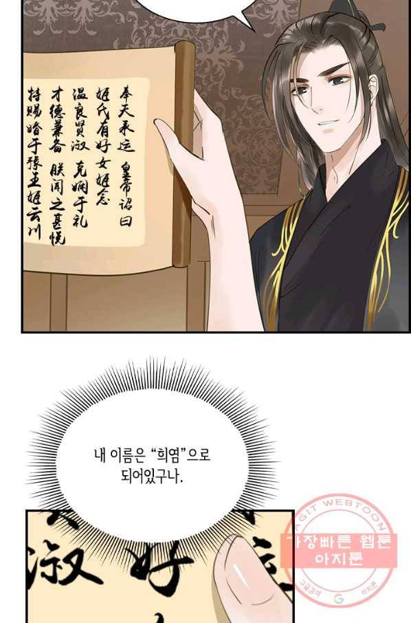 그 황제가 남편을 만드는 법 70화 9