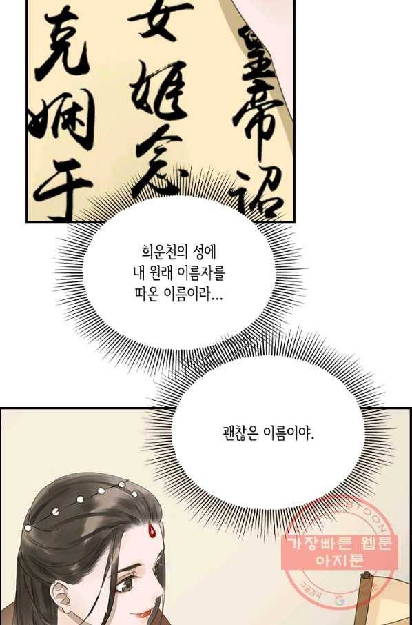 그 황제가 남편을 만드는 법 70화 10