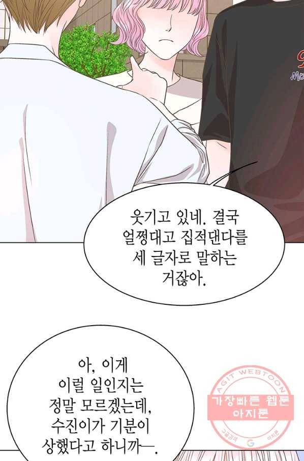 네 곁에도 어쩌면 28화 21