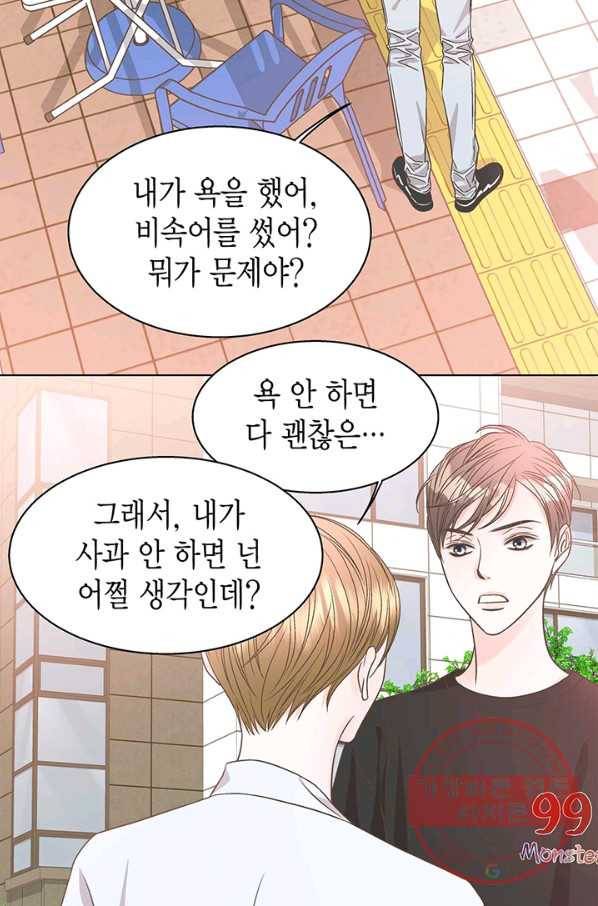 네 곁에도 어쩌면 28화 24