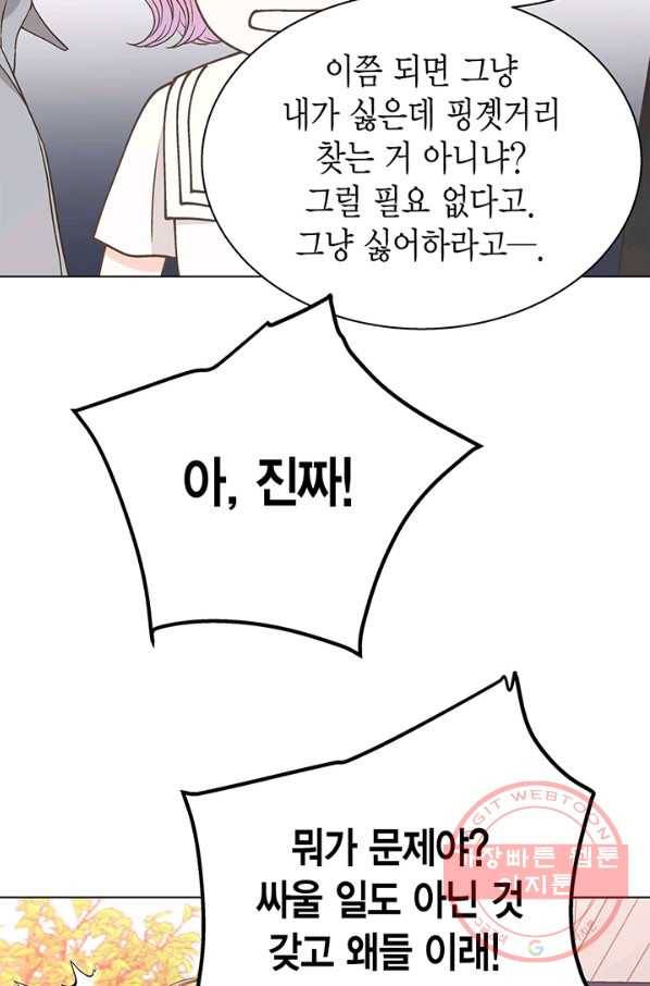 네 곁에도 어쩌면 28화 29
