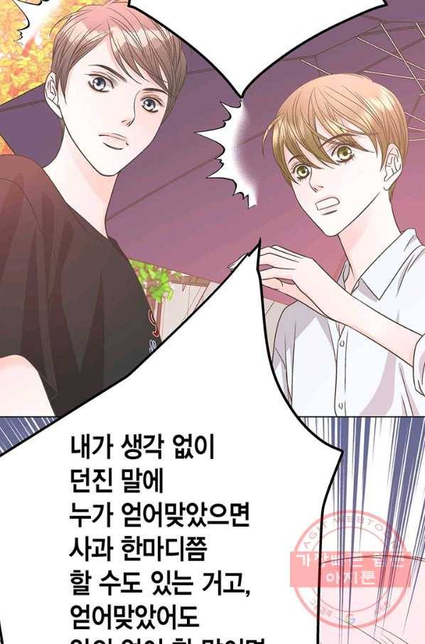 네 곁에도 어쩌면 28화 30