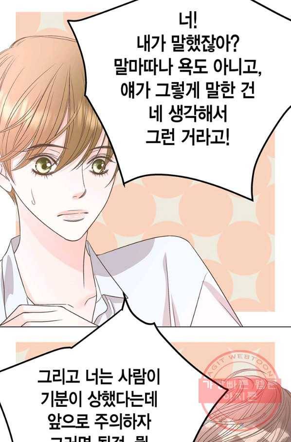 네 곁에도 어쩌면 28화 32
