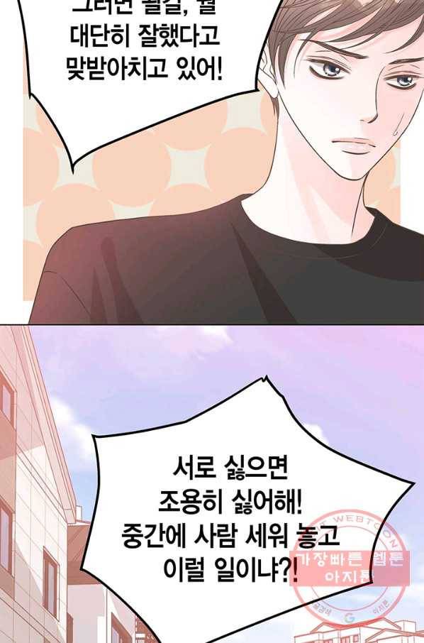 네 곁에도 어쩌면 28화 33