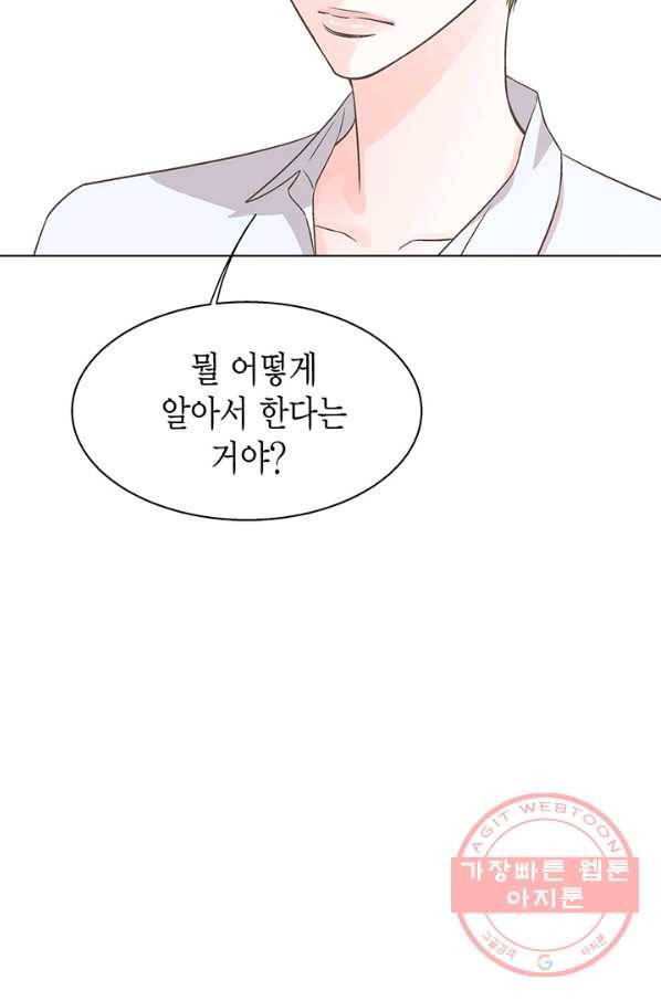 네 곁에도 어쩌면 28화 40