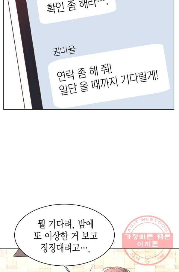 네 곁에도 어쩌면 28화 43
