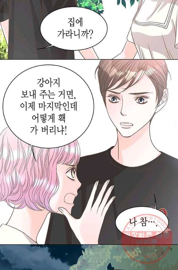 네 곁에도 어쩌면 28화 51