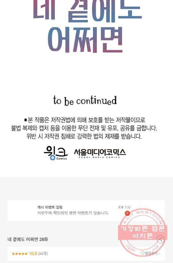 네 곁에도 어쩌면 28화 65