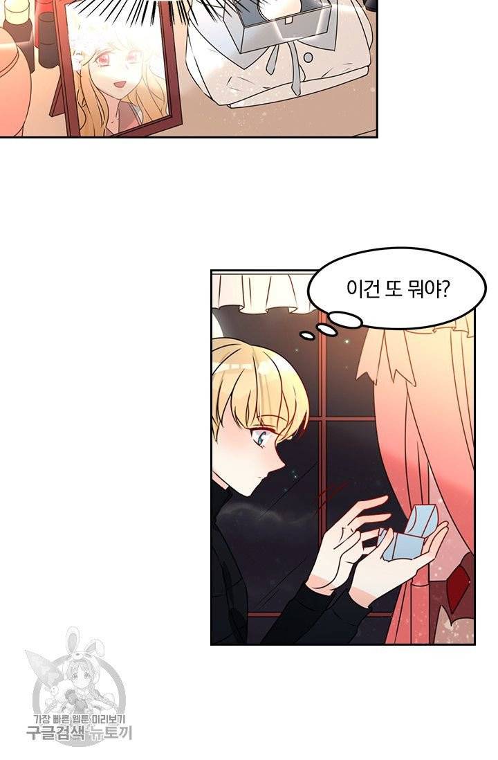 너만 유혹할래 124화 5