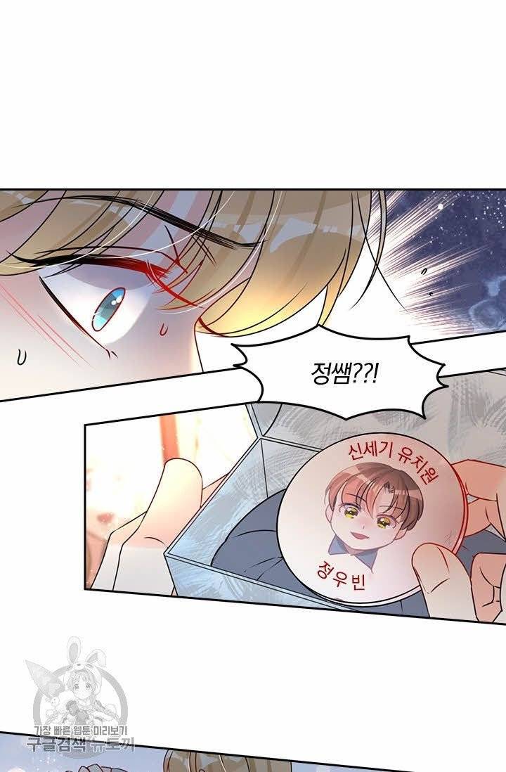 너만 유혹할래 124화 6