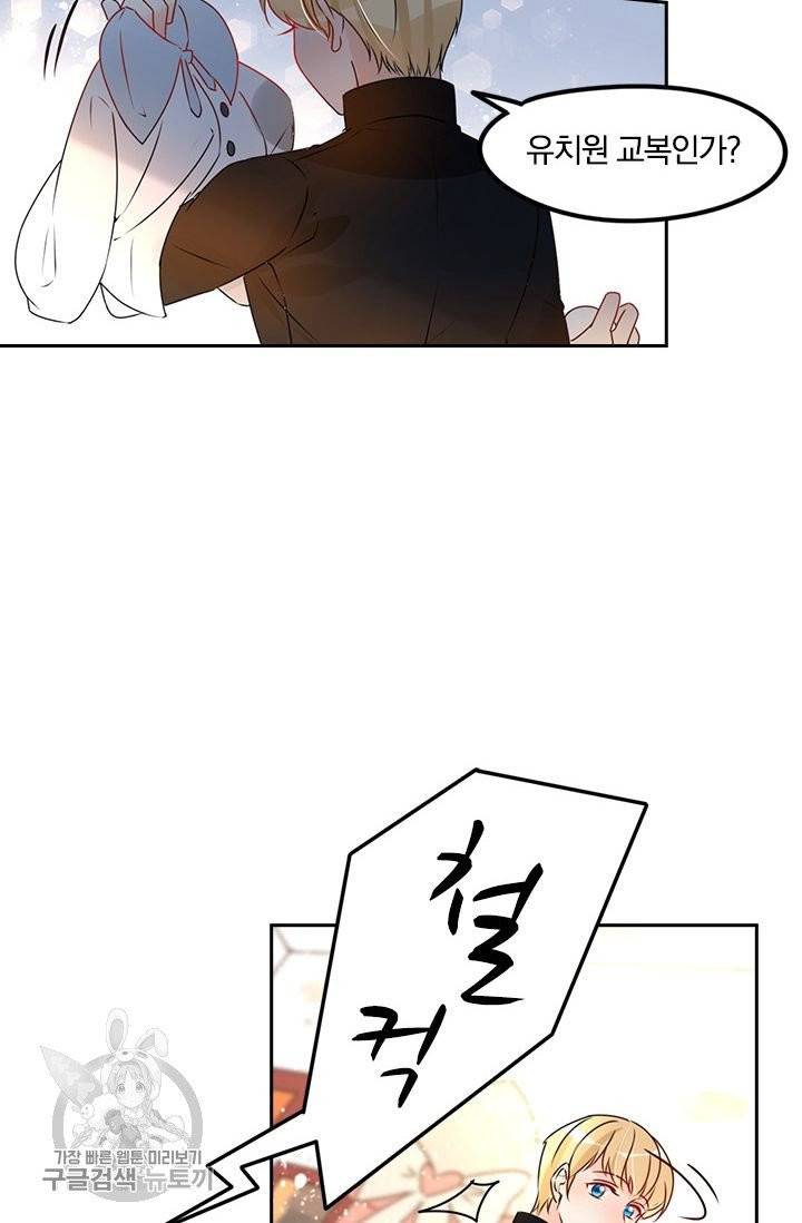 너만 유혹할래 124화 7
