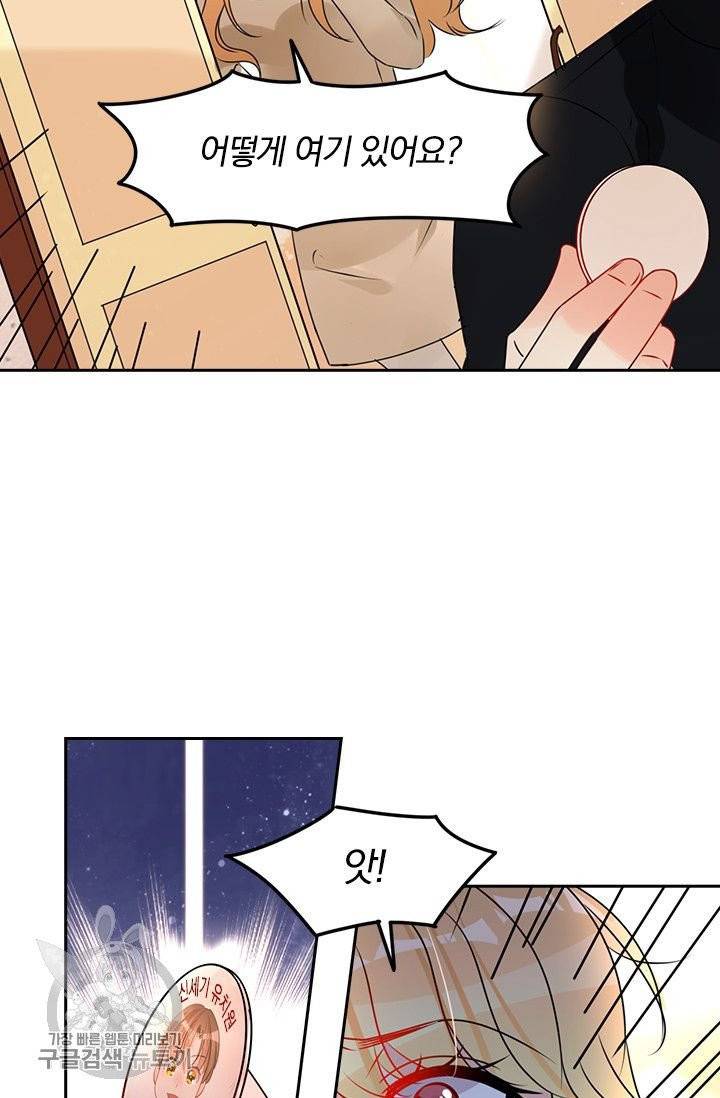 너만 유혹할래 124화 9