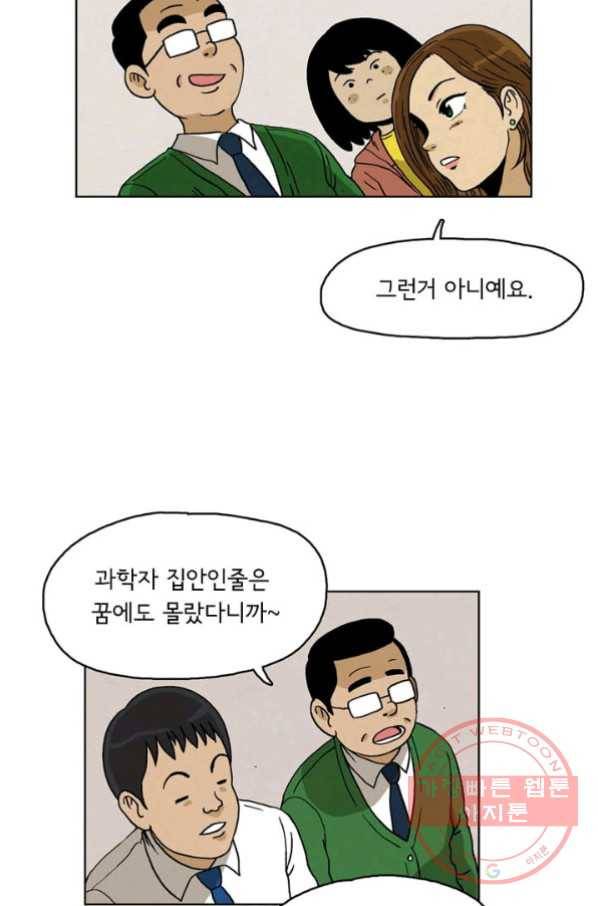 에디슈타인 21화 2