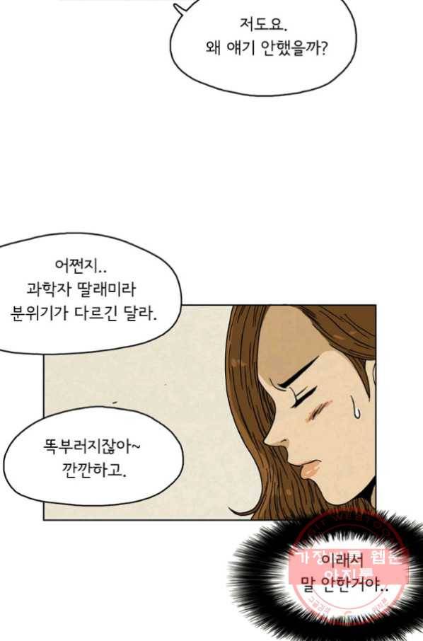 에디슈타인 21화 3