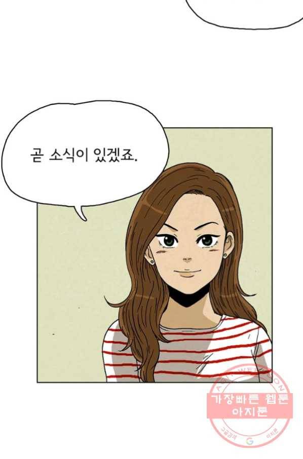 에디슈타인 21화 8