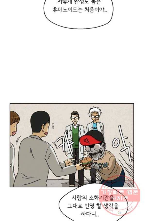에디슈타인 21화 13
