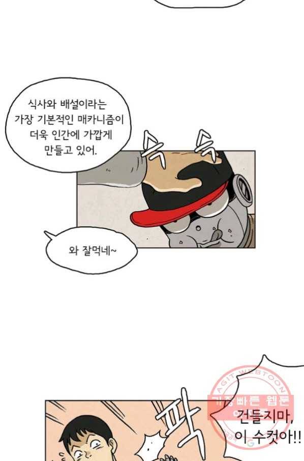 에디슈타인 21화 14