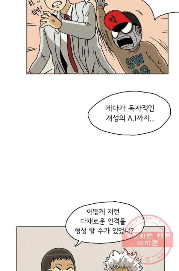 에디슈타인 21화 15