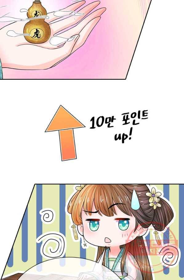 황후 시뮬레이션 168화 2