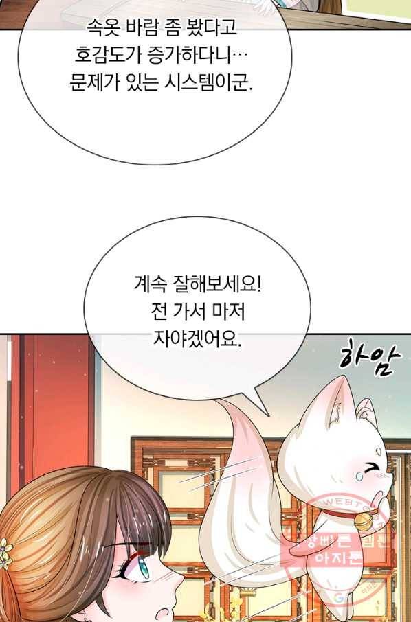 황후 시뮬레이션 168화 3