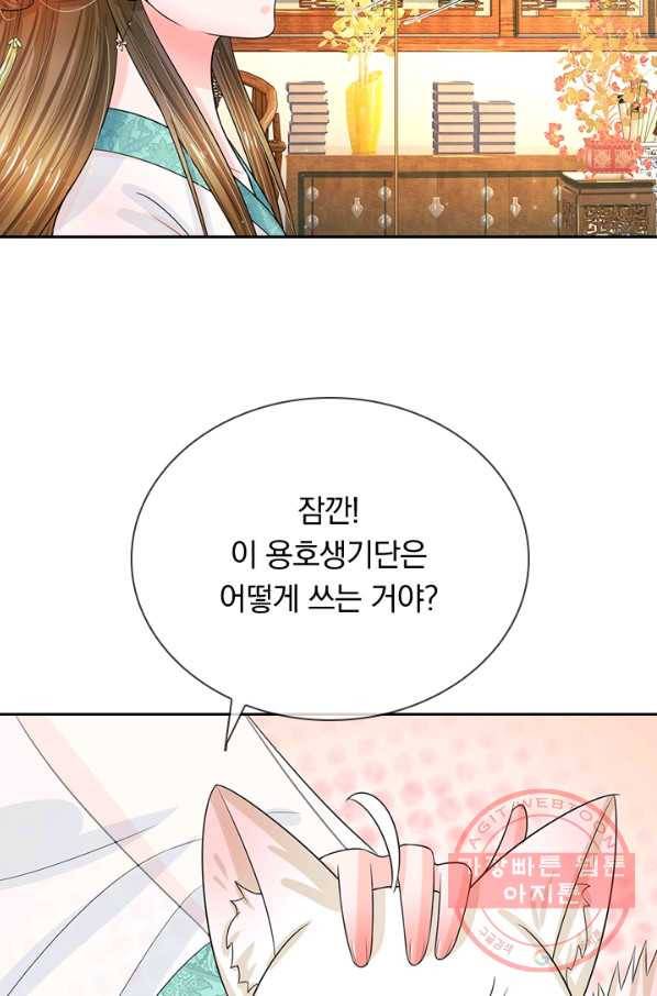 황후 시뮬레이션 168화 4